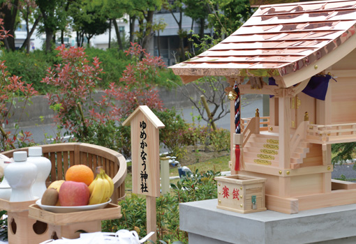 ゆめかなう神社